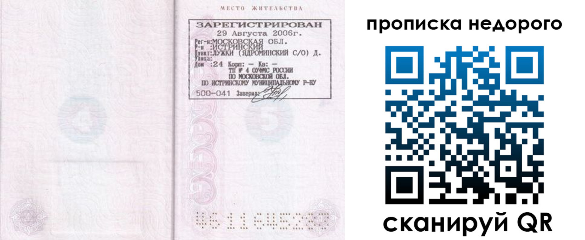 прописка 2025 в Касли