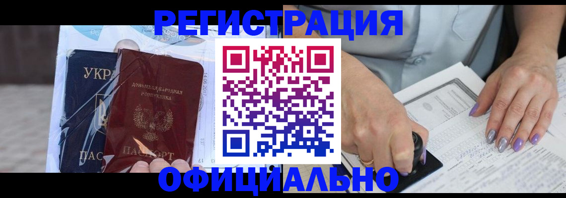 прописка для работы в Касли